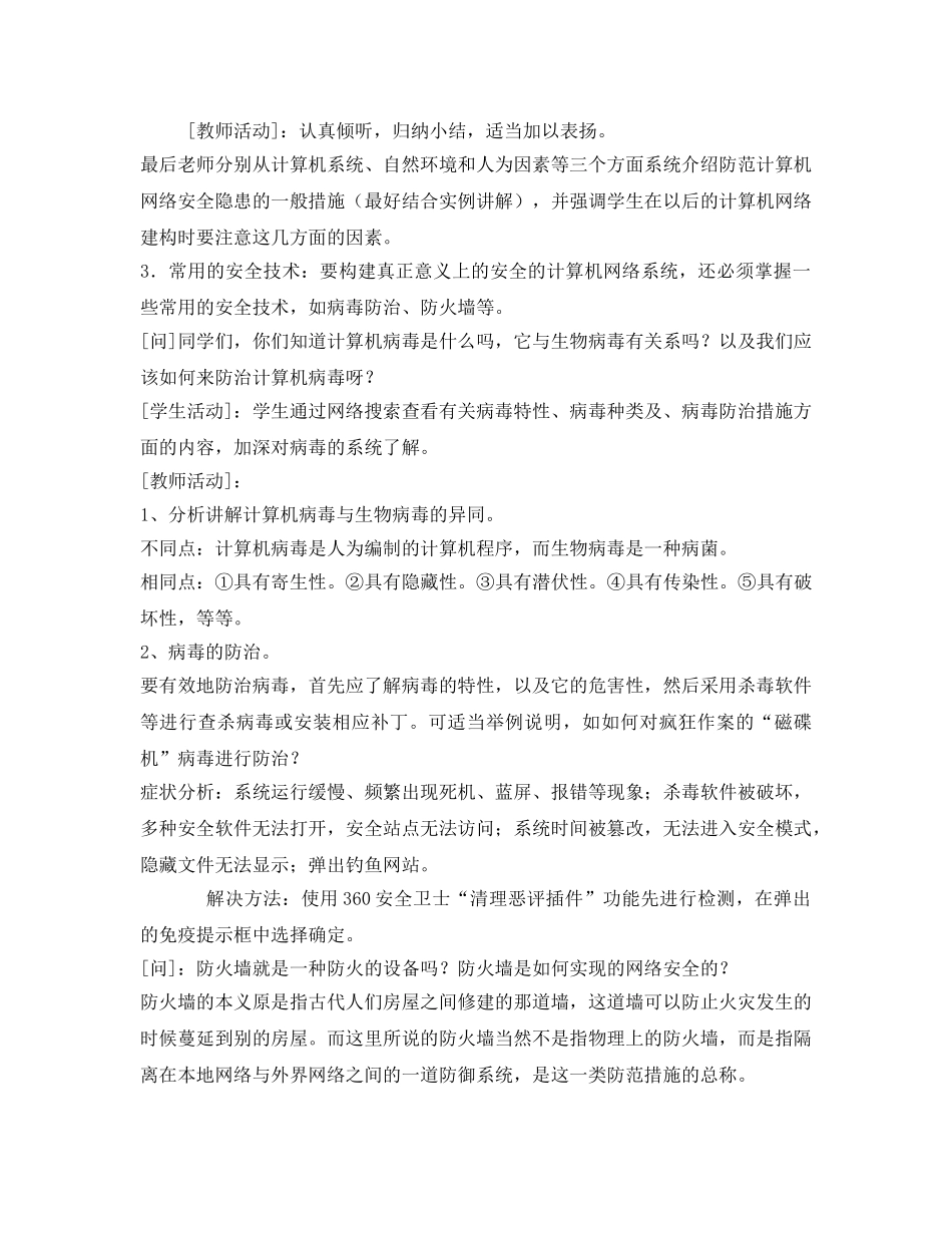 《安全管理文档》之计算机网络安全教育 _第3页