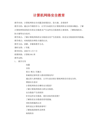 《安全管理文档》之计算机网络安全教育 