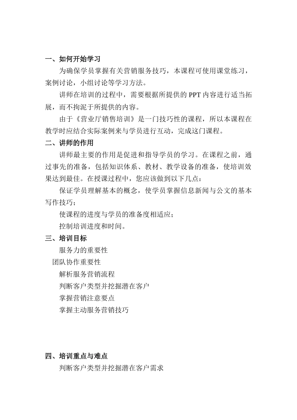 《营业厅营销培训课件》讲师手册_第3页