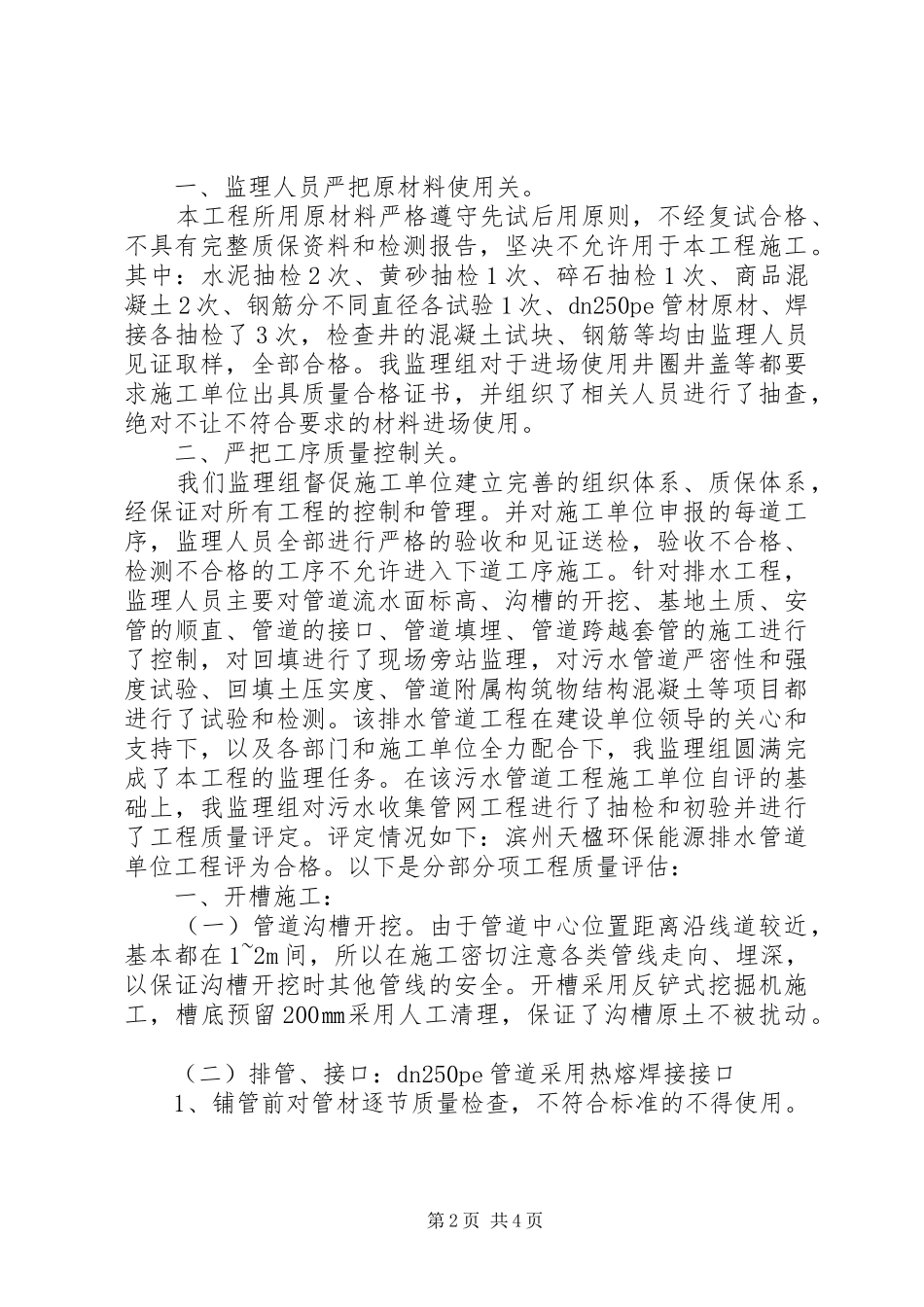 污水管道工程质量评估报告 _第2页