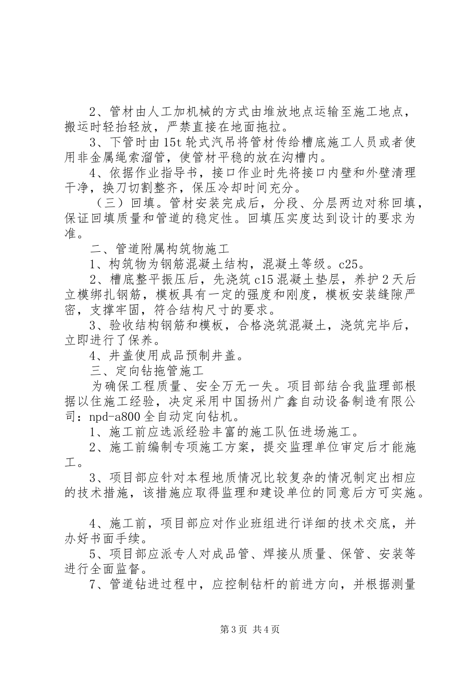 污水管道工程质量评估报告 _第3页