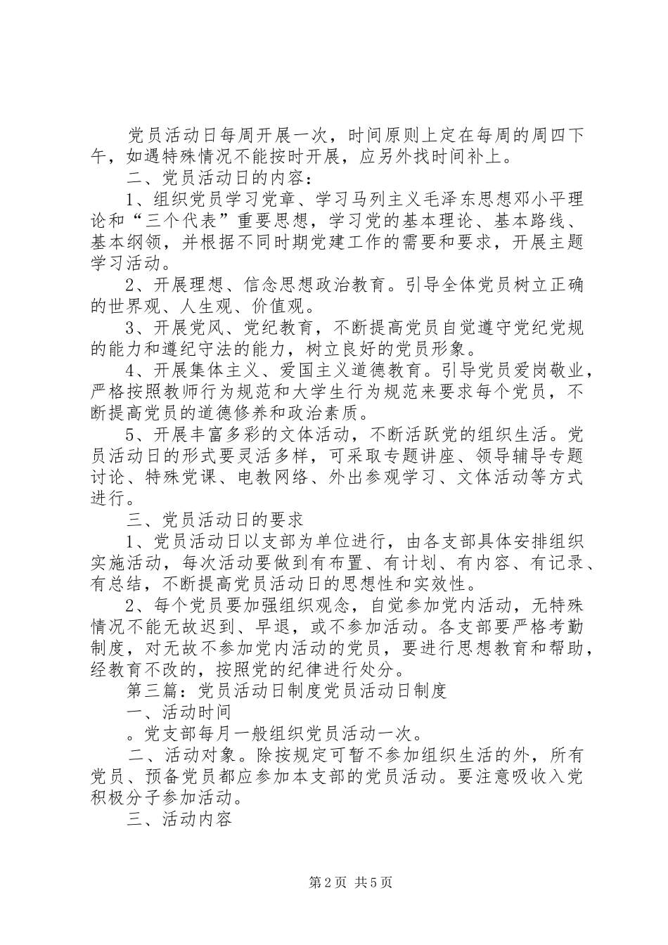党员活动日规章制度 _第2页