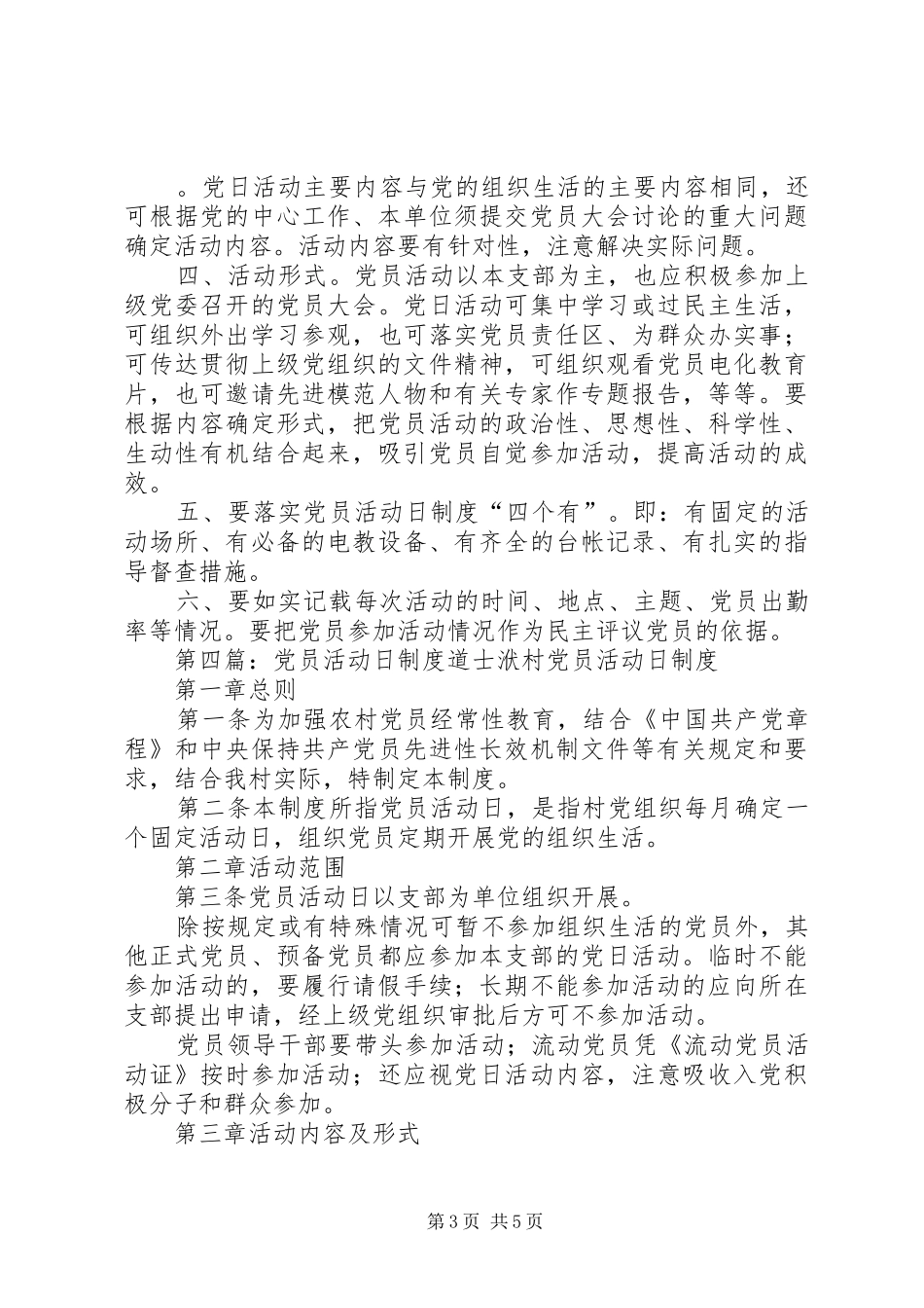 党员活动日规章制度 _第3页