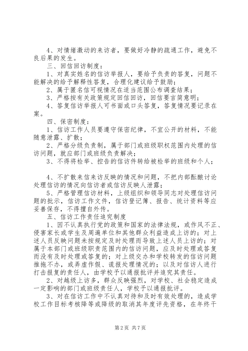 金沙小学安全教育规章制度_第2页