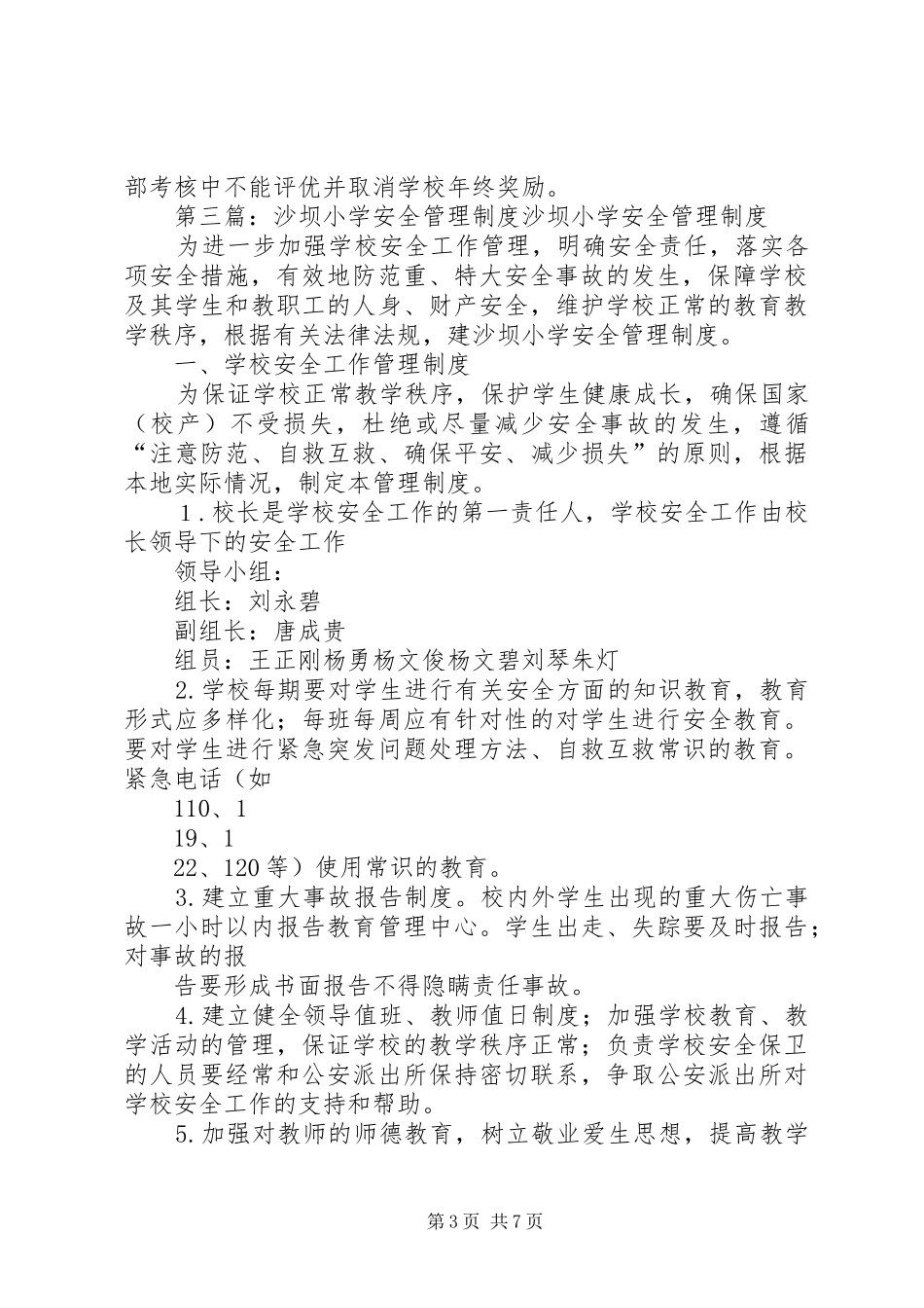 金沙小学安全教育规章制度_第3页
