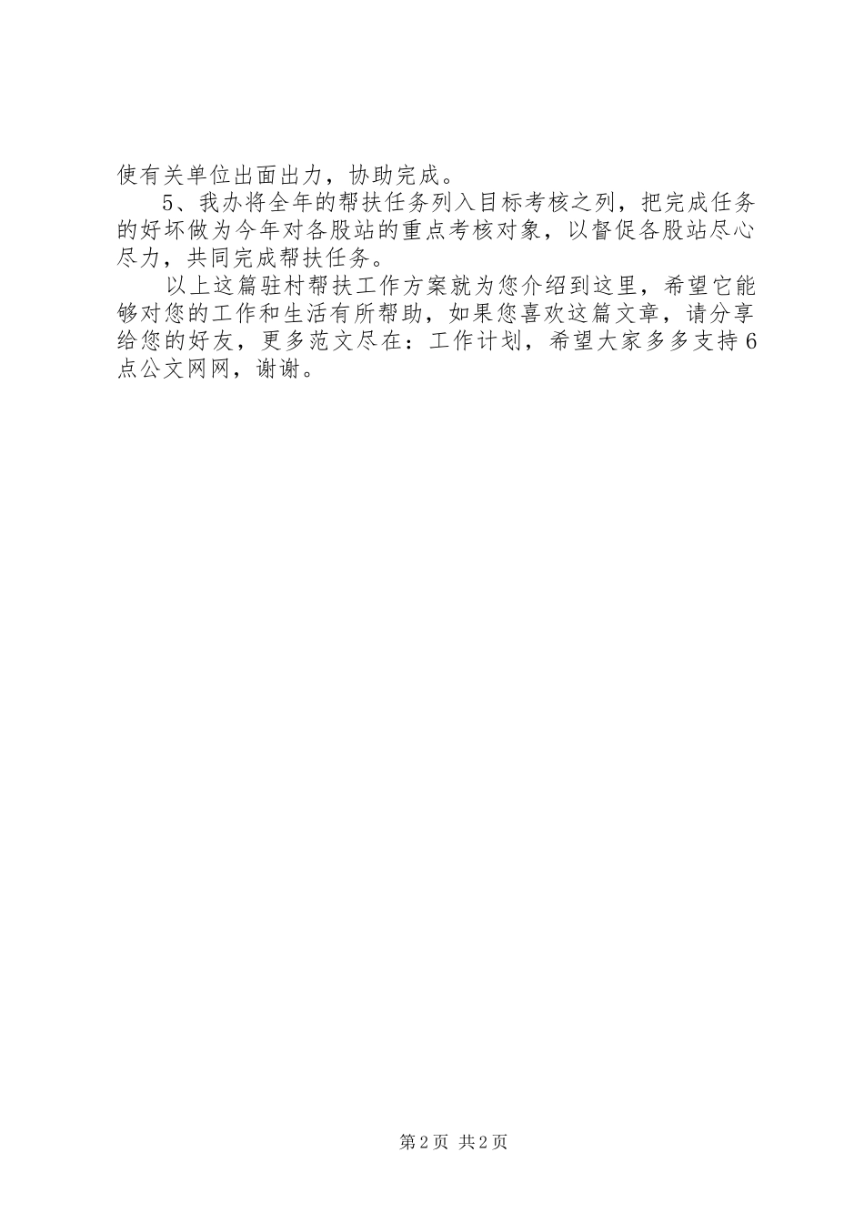 驻村帮扶工作方案_第2页