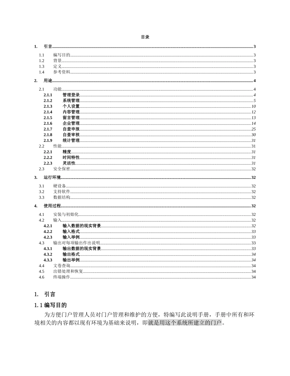 收费许可证与收费年审业务管理系统(CETech_第2页