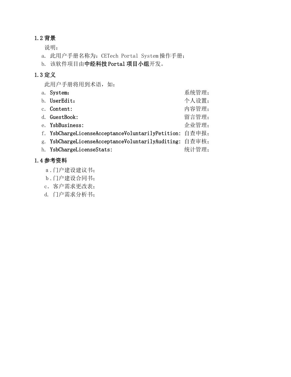 收费许可证与收费年审业务管理系统(CETech_第3页