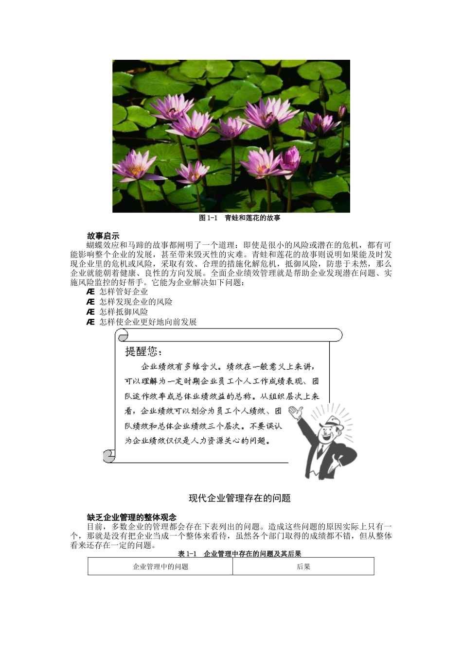 全面企业绩效管理CPM培训课程_第2页