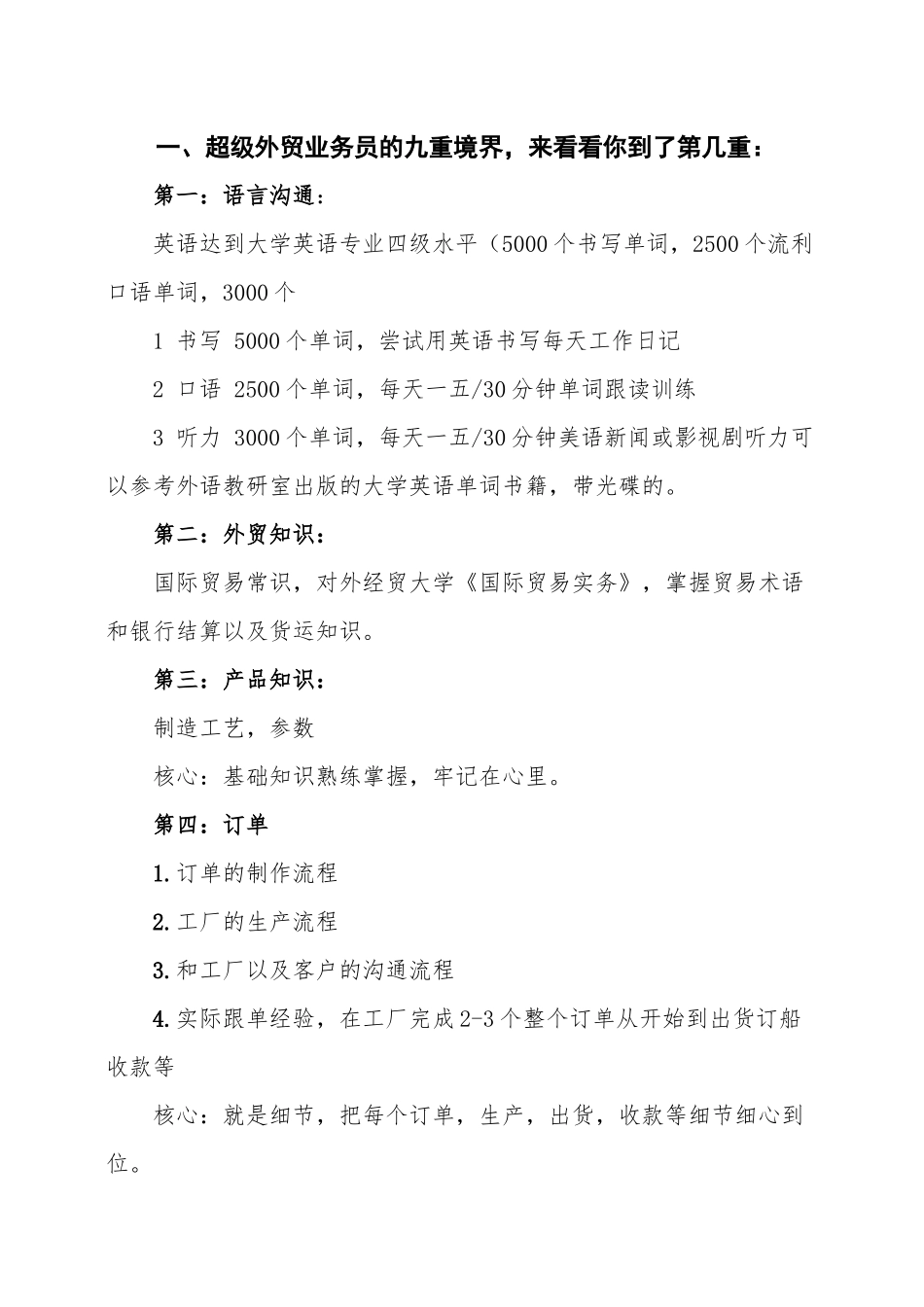 外贸与营销培训课件_第2页