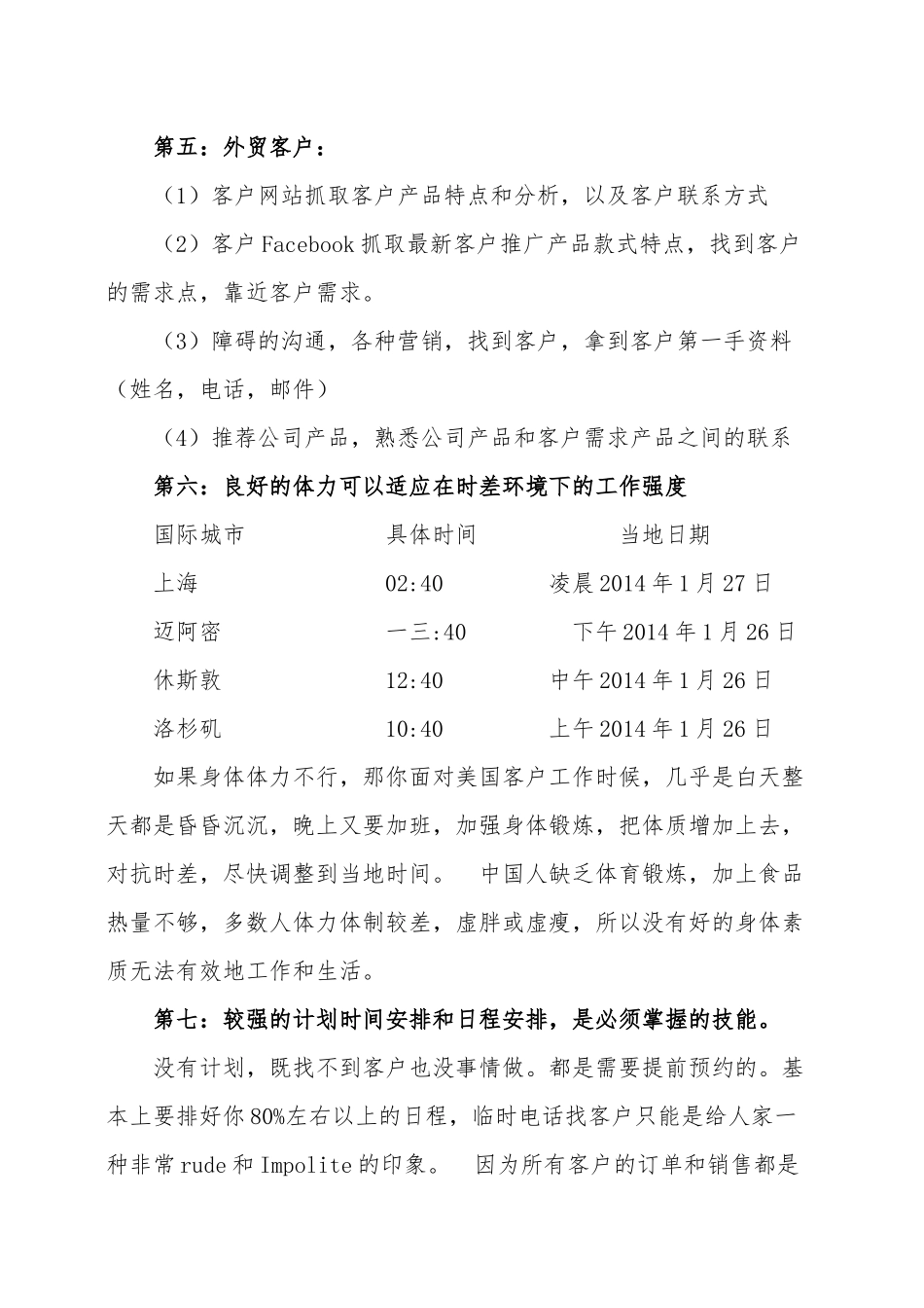 外贸与营销培训课件_第3页