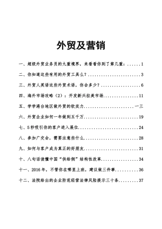 外贸与营销培训课件