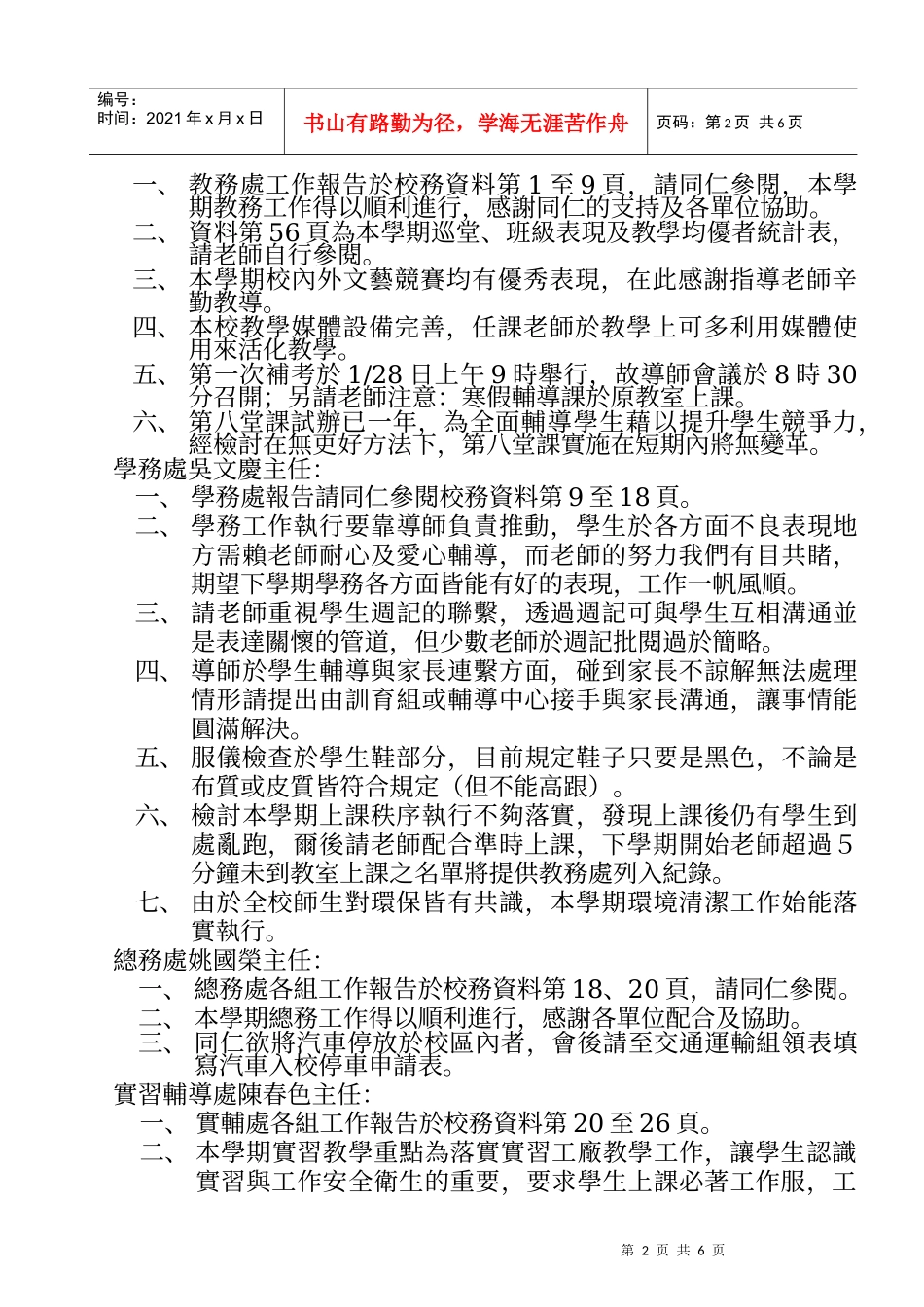 新竹市私立光复高级中学96学年度第1学期期末校务会议纪录_第2页