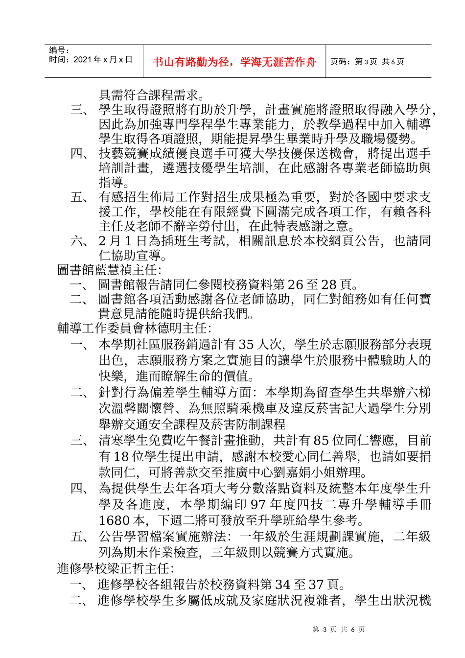 新竹市私立光复高级中学96学年度第1学期期末校务会议纪录_第3页