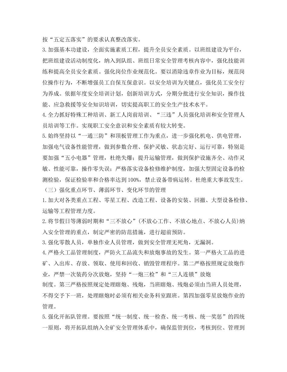 《安全管理文档》之煤矿季度安全工作计划 _第2页