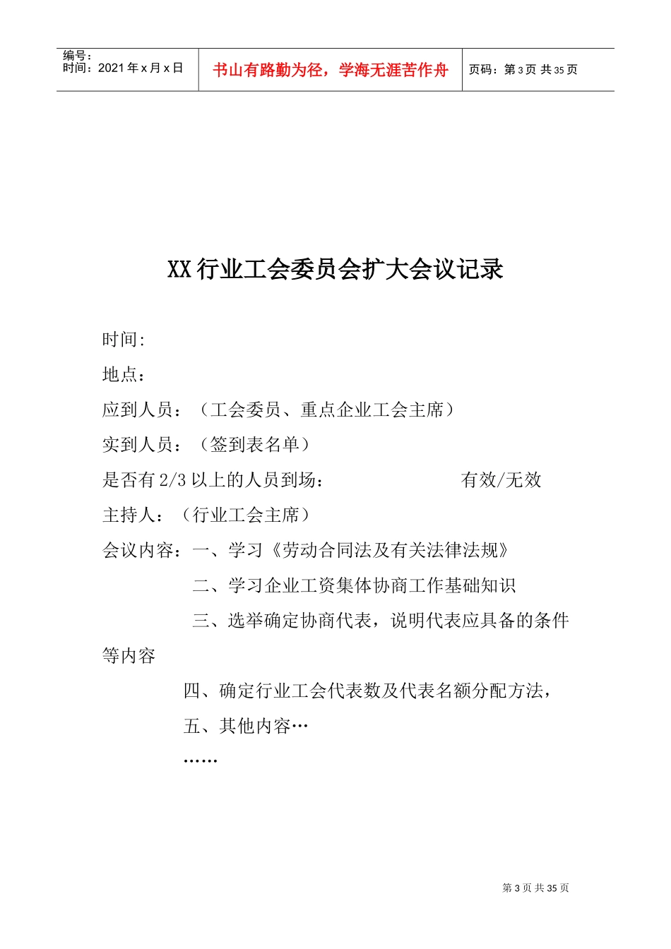 某某行业工会委员会工资集体协商概述_第3页