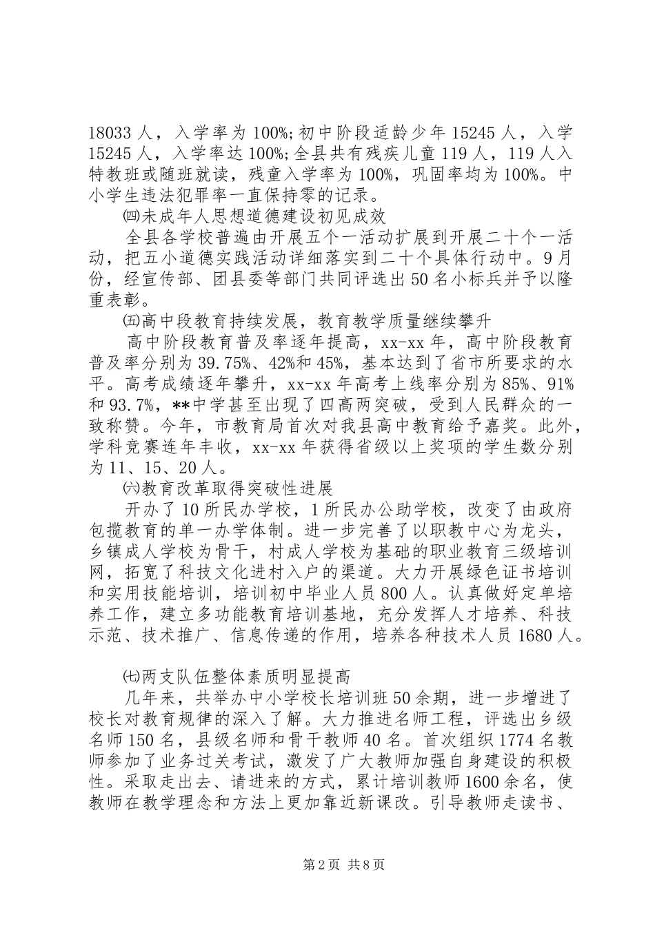 关于教育发展情况的自查汇报 _第2页