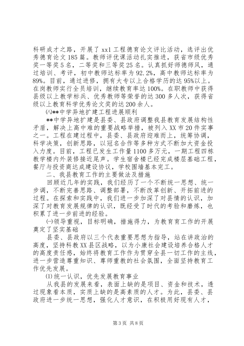 关于教育发展情况的自查汇报 _第3页