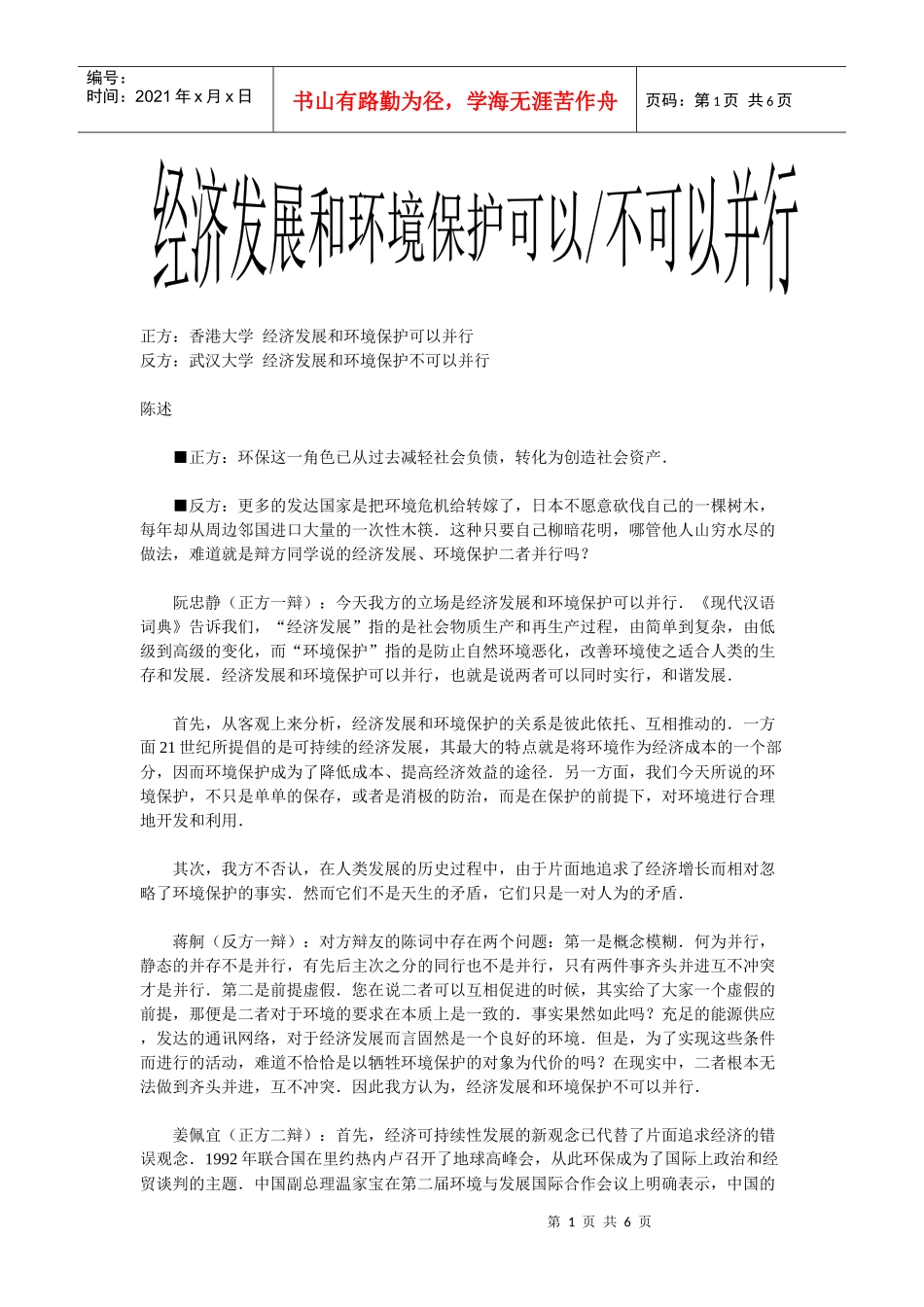 经济发展和环境保护可不可以并行品质保证_第1页