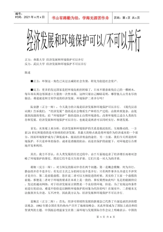 经济发展和环境保护可不可以并行品质保证