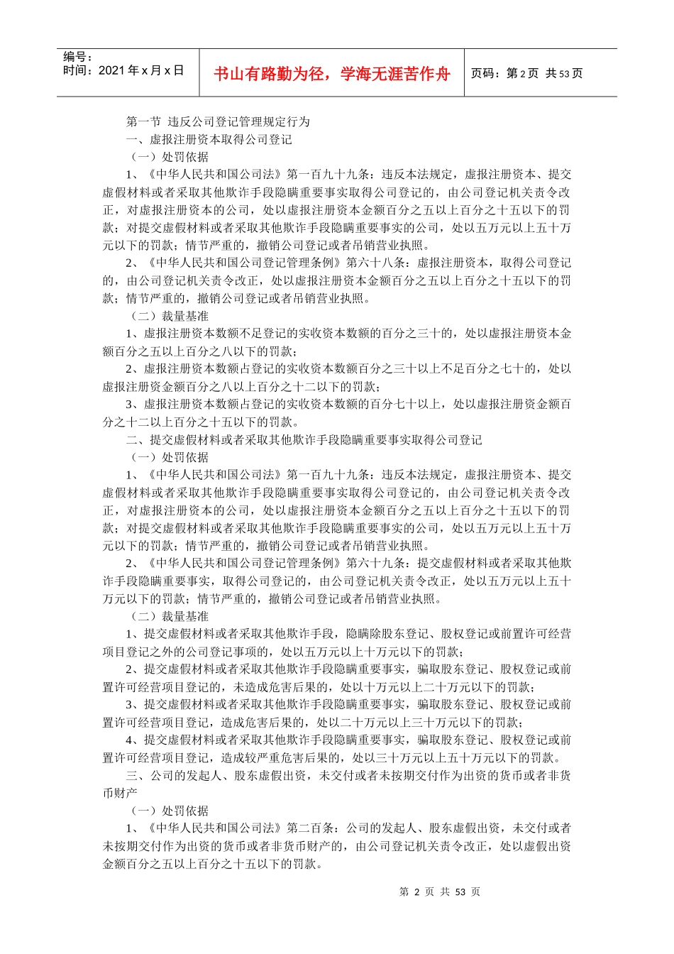 重庆市工商行政管理机关行政处罚裁量指导基准_第2页