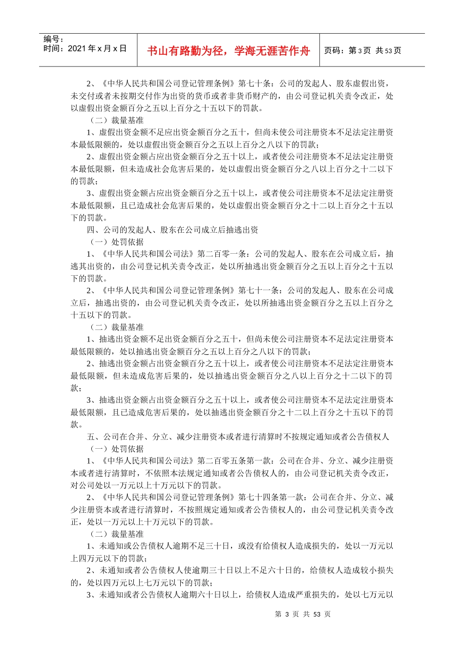 重庆市工商行政管理机关行政处罚裁量指导基准_第3页