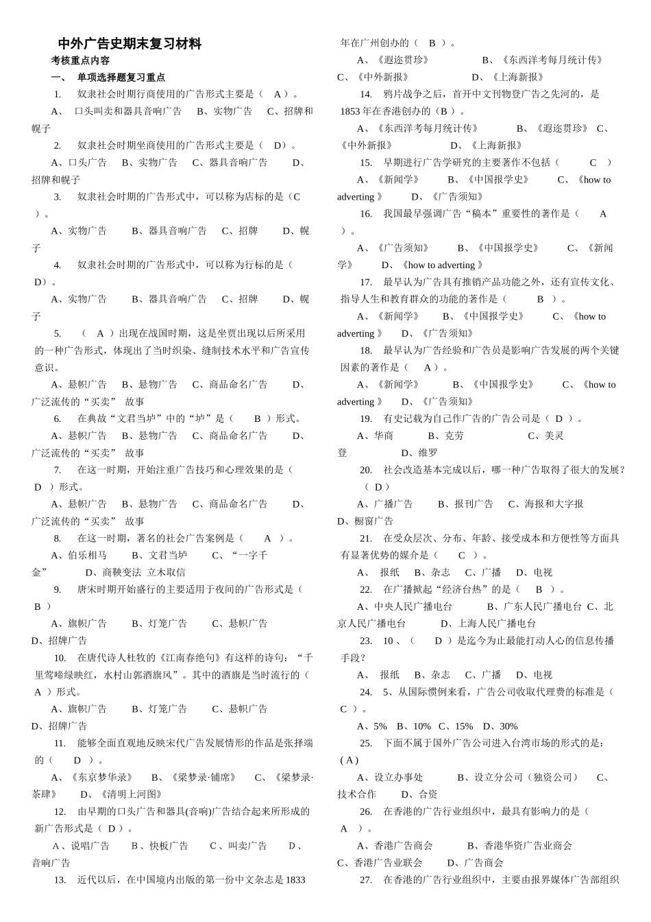 中外广告史期末复习材料_第1页