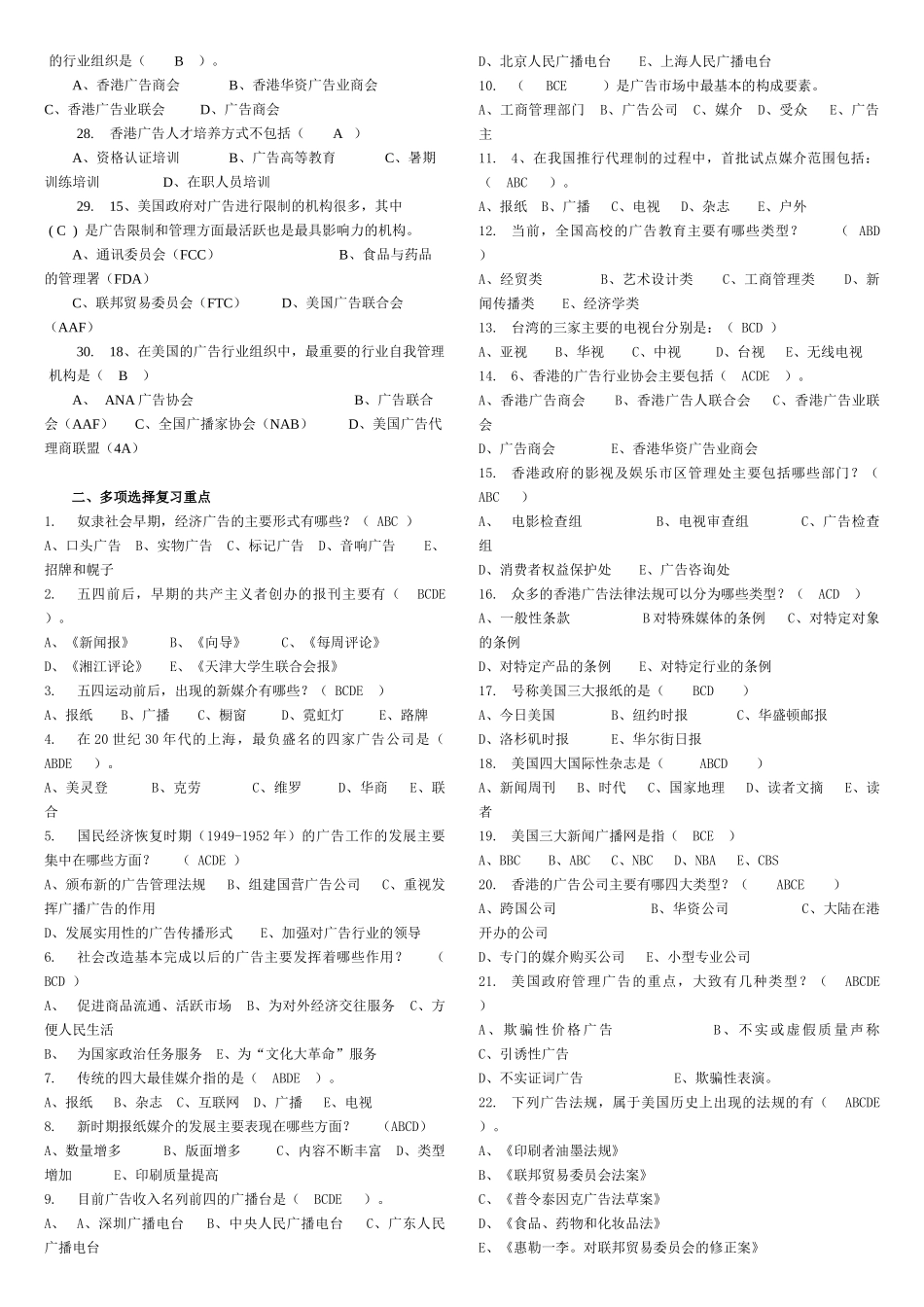 中外广告史期末复习材料_第2页