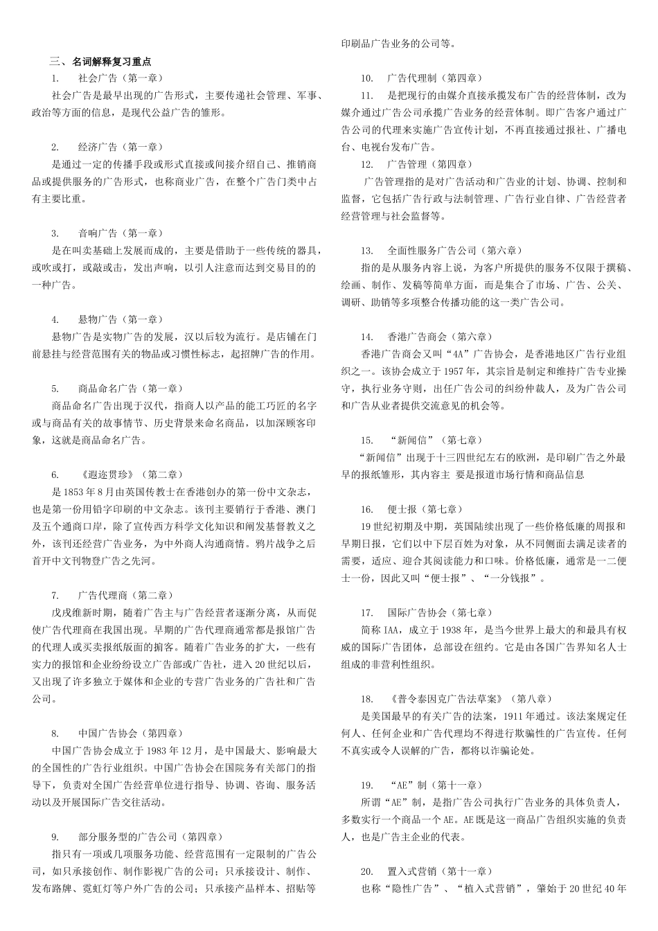 中外广告史期末复习材料_第3页
