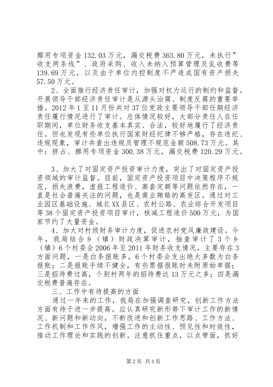 审计局监督治腐汇报2篇_第2页
