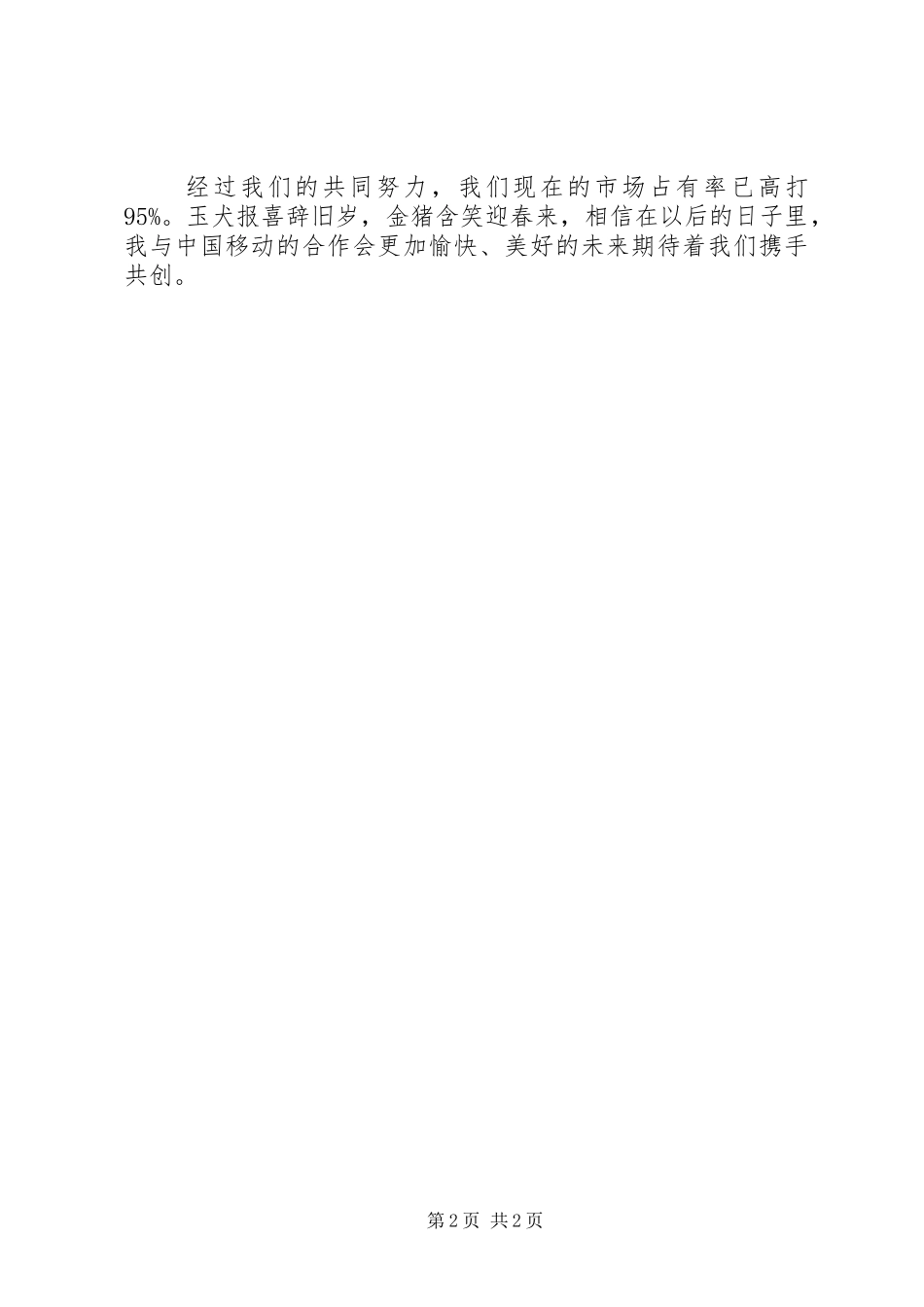 移动公司合作商工作汇报 _第2页