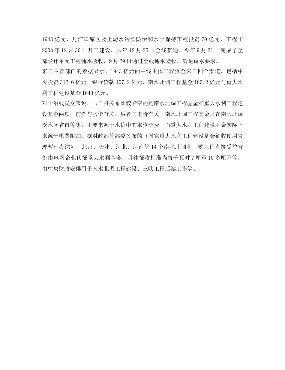 《安全管理环保》之南水北调中线通水年均调水百亿立方米 _第2页