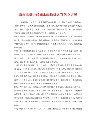 《安全管理环保》之南水北调中线通水年均调水百亿立方米 