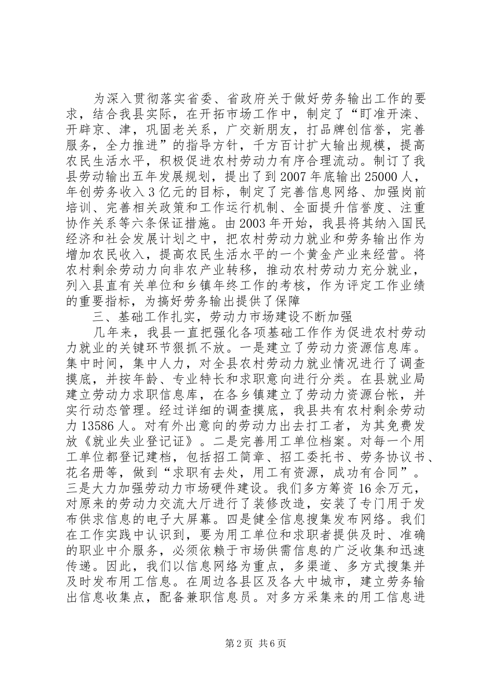 关于农村就业试点工作的汇报 _第2页