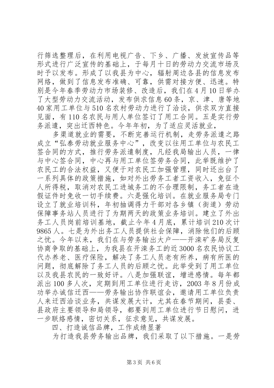 关于农村就业试点工作的汇报 _第3页