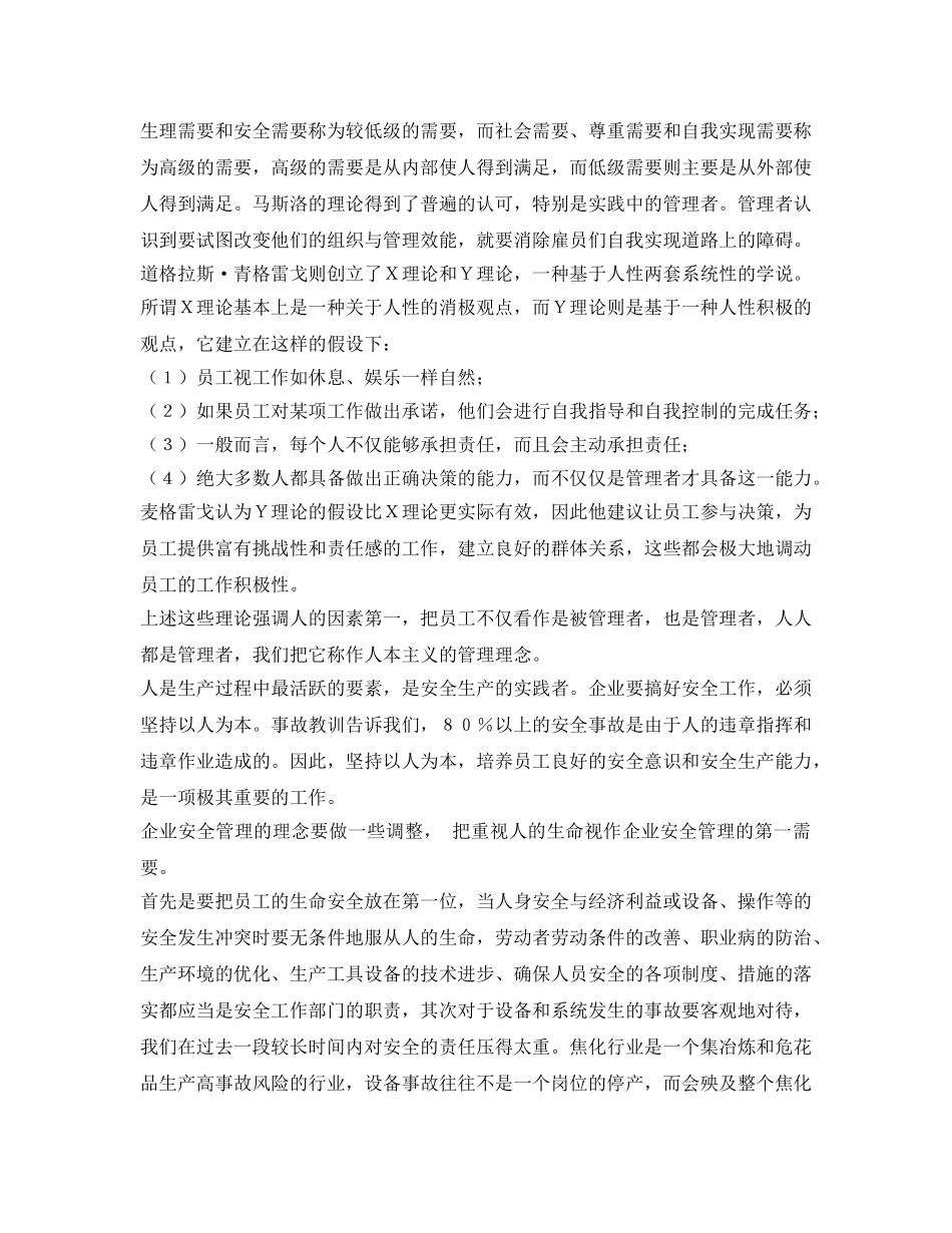 《安全管理论文》之以人为本，促使安全生产持续稳定好转 _第2页