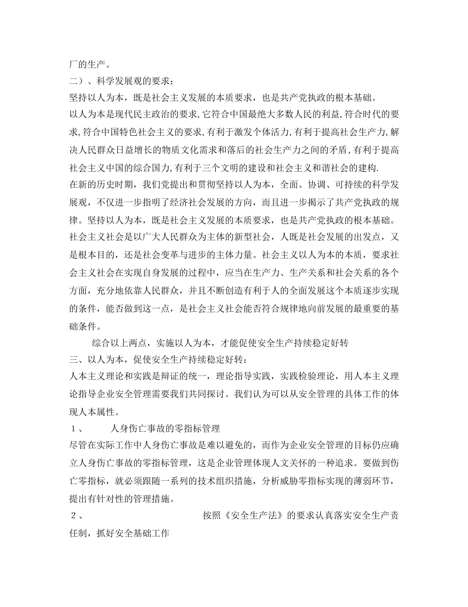 《安全管理论文》之以人为本，促使安全生产持续稳定好转 _第3页
