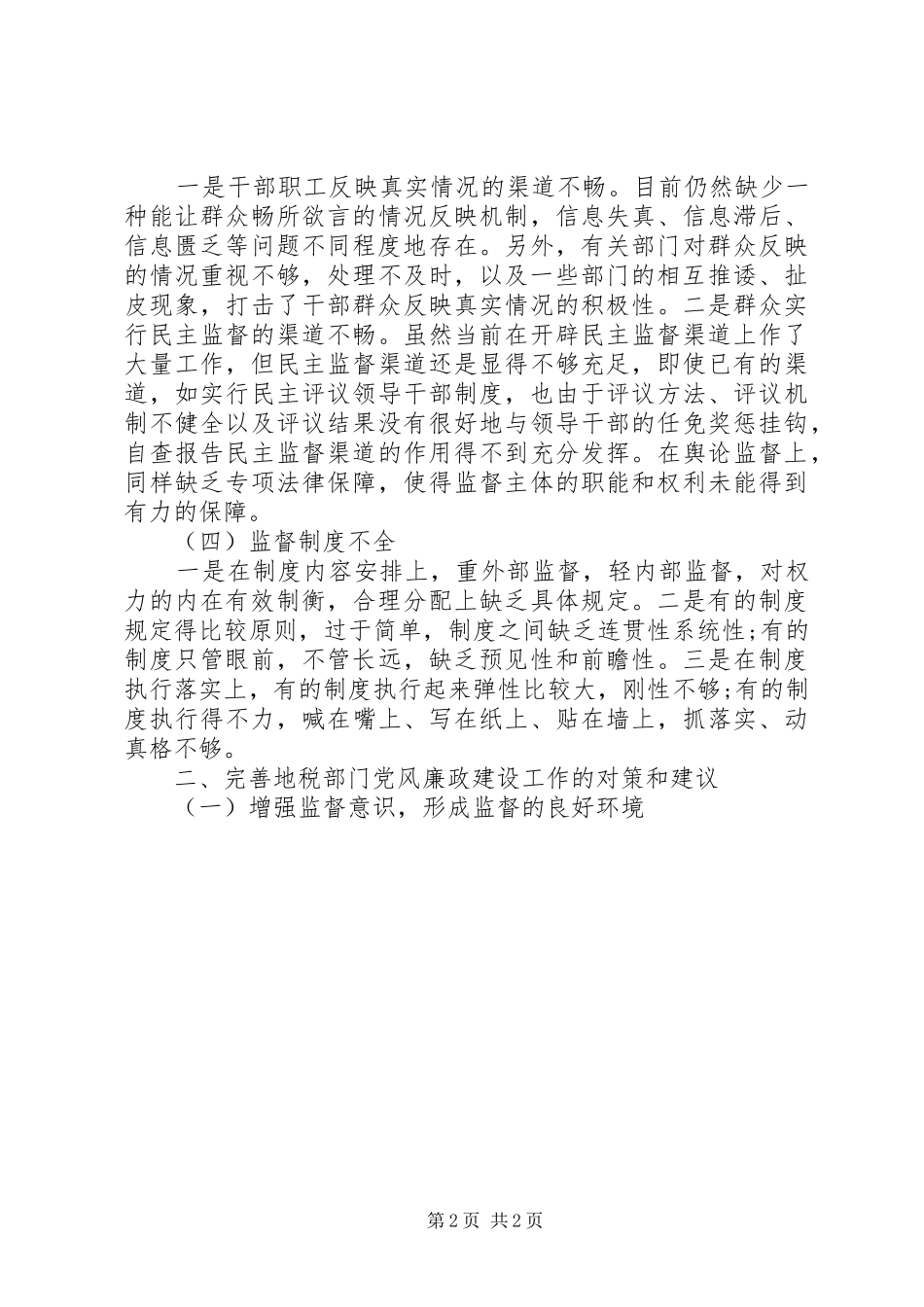 地税部门工作自查报告_第2页