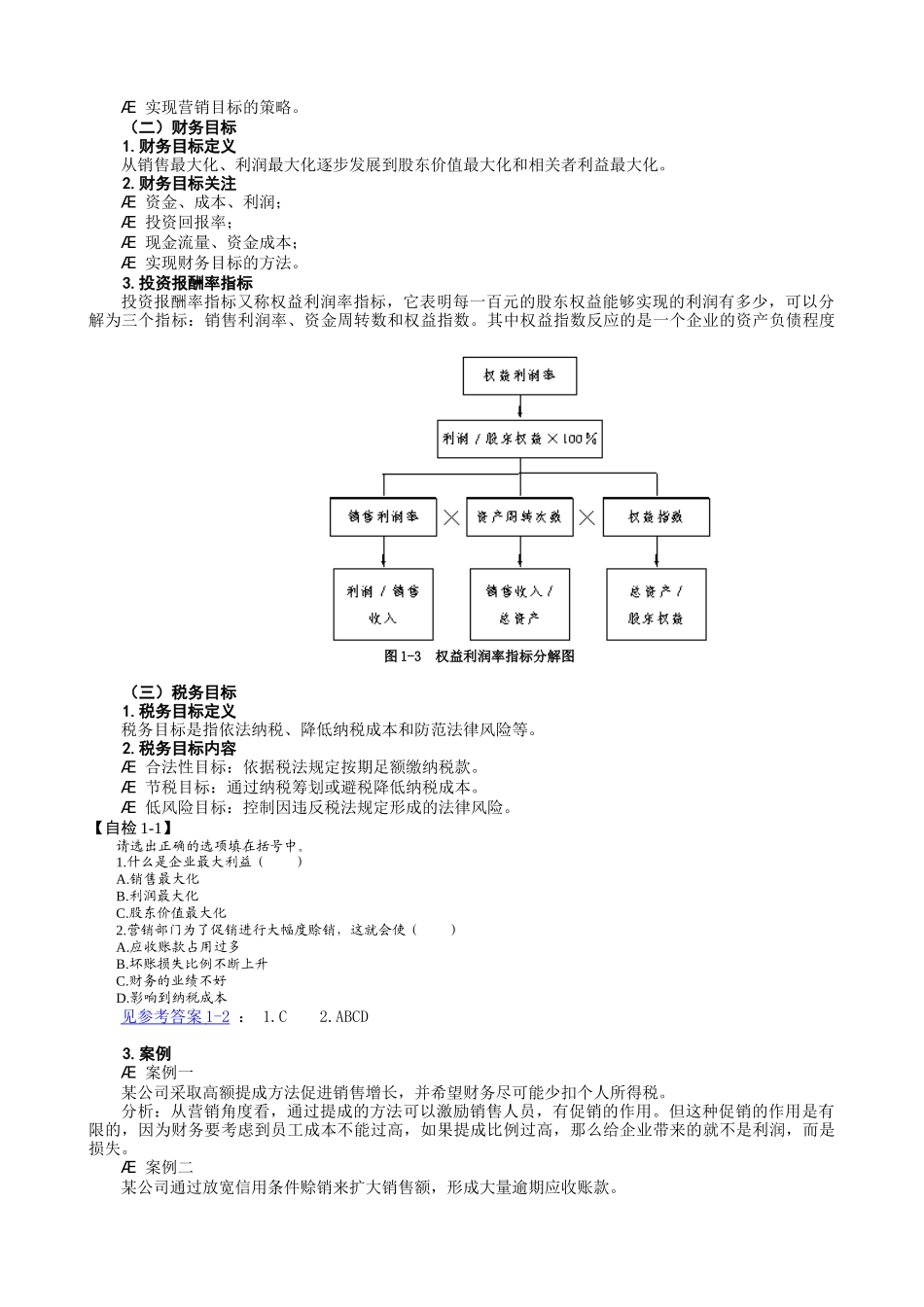 如何降低营销环节的纳税成本(有计算)_第3页