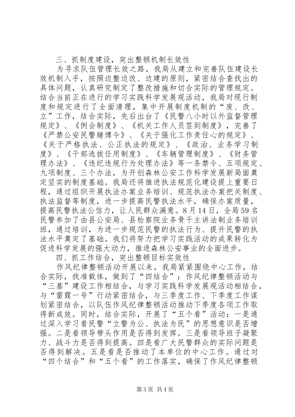 政法系统作风纪律整顿情况汇报 _第3页