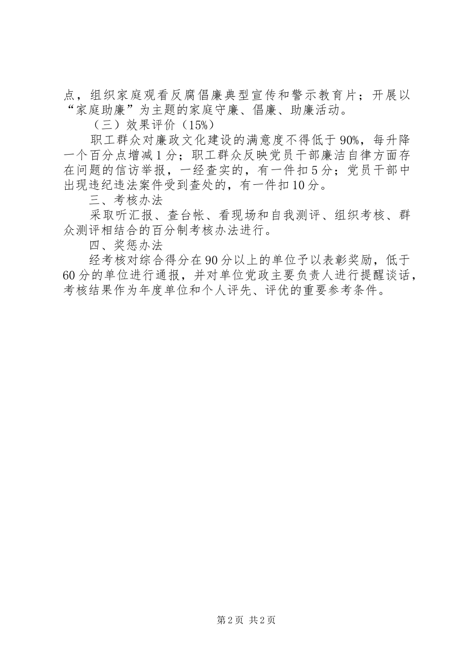 廉政文化考核规章制度_第2页