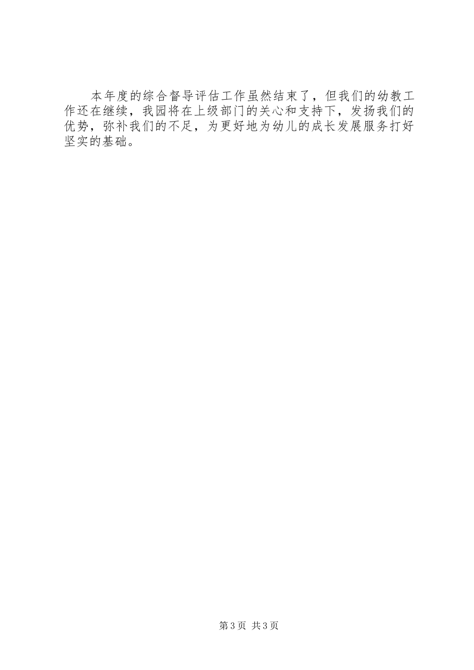 文楼中学标准化督导评估整改报告 _第3页