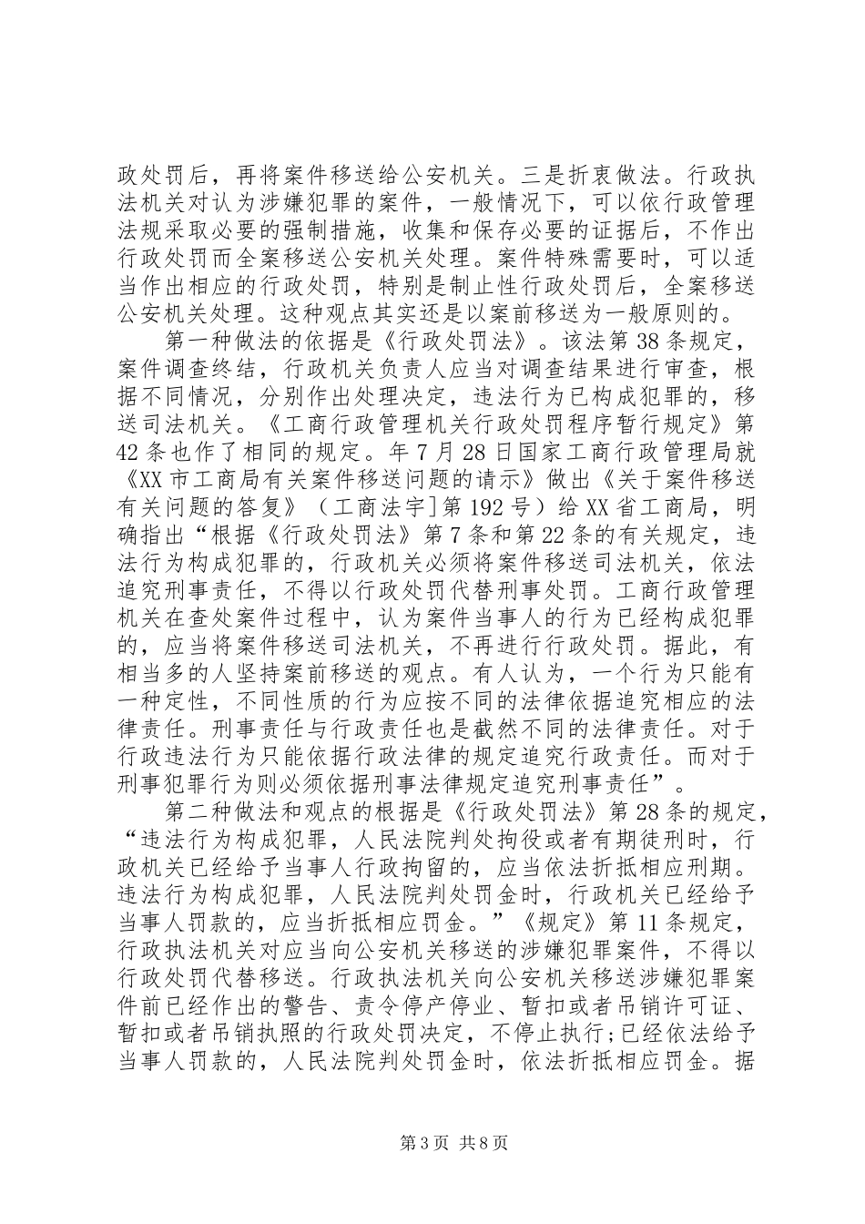 犯罪案件移送规章制度研究_第3页