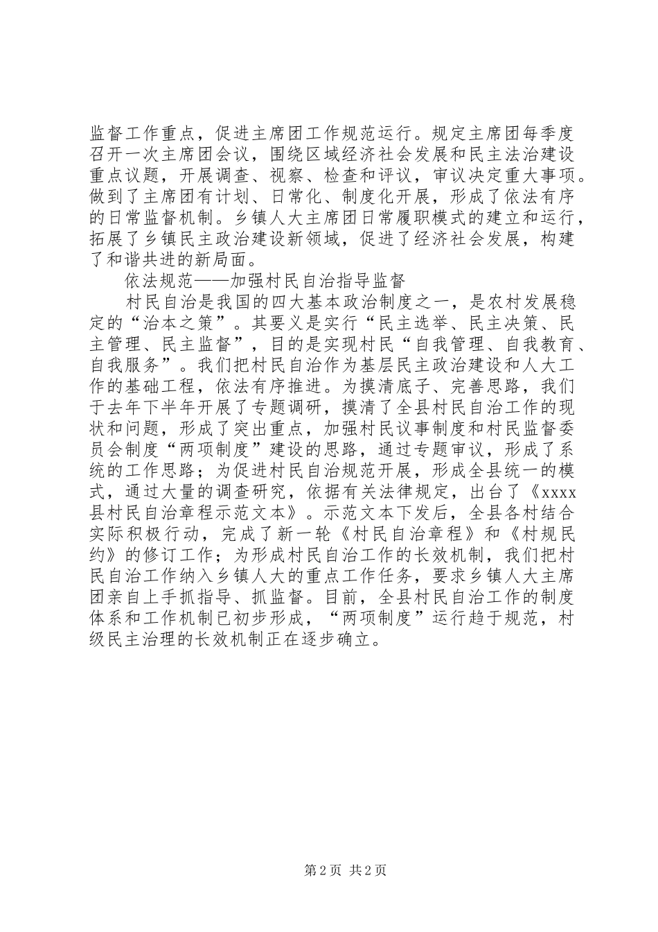 乡镇人大建设调研报告 _第2页