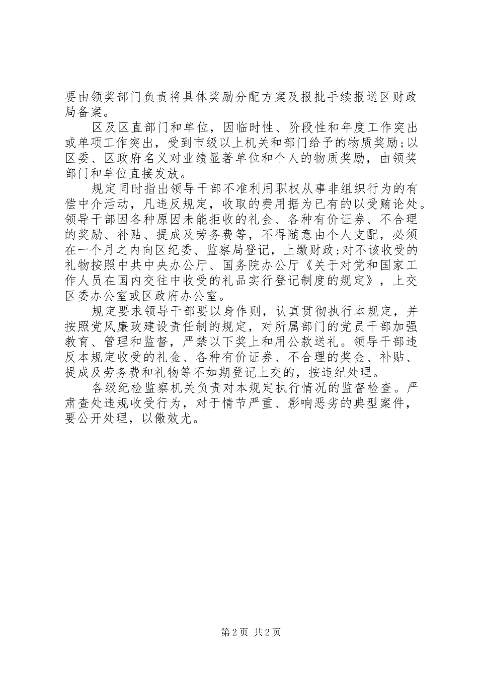 领导干部奖励收入管理规章制度_第2页