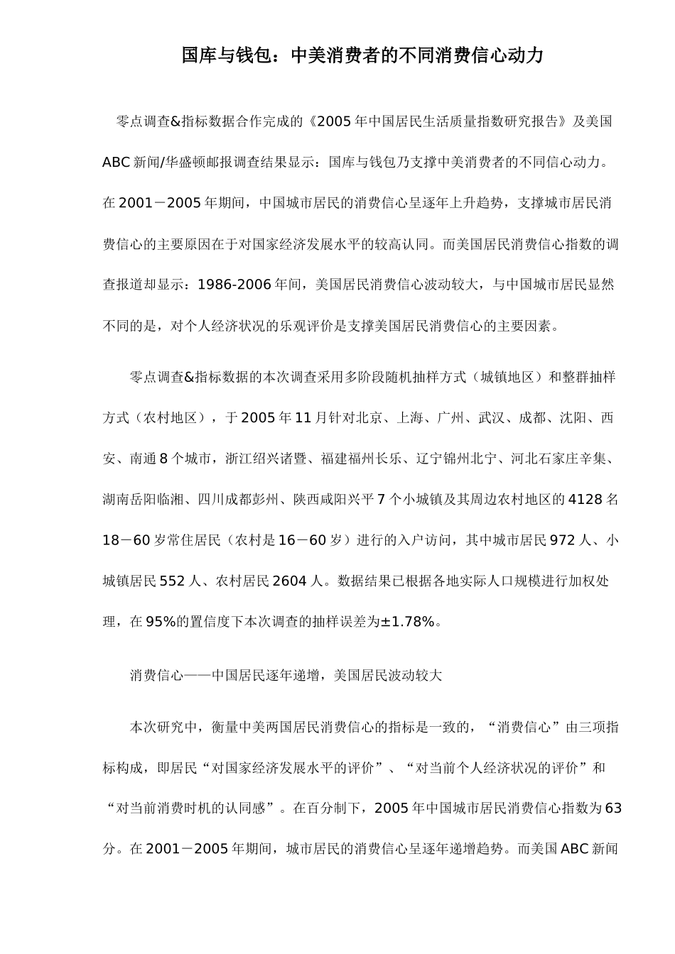 国库与钱包中美消费者的不同消费信心动力4(1)_第1页