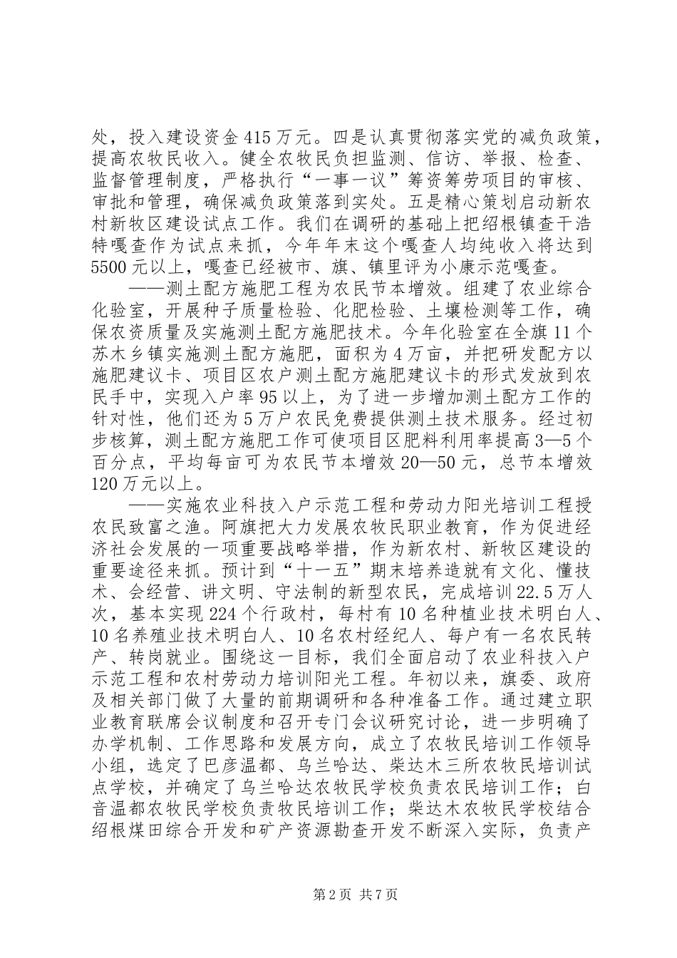 某旗积极推进新农村新牧区建设进程经验汇报材料 _第2页