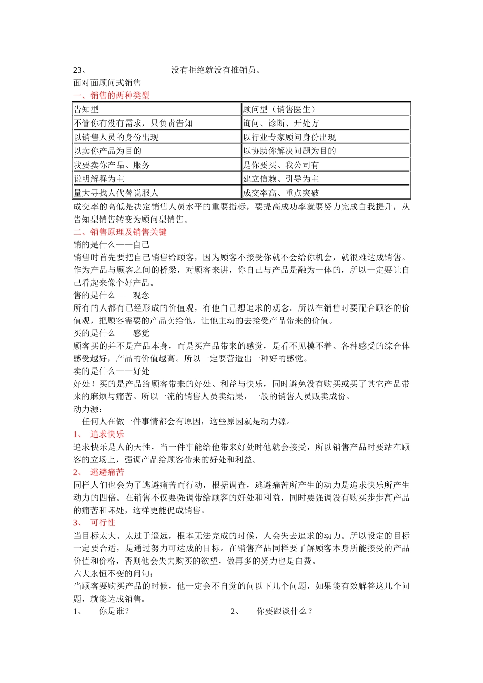 业务培训资料何富全_第2页