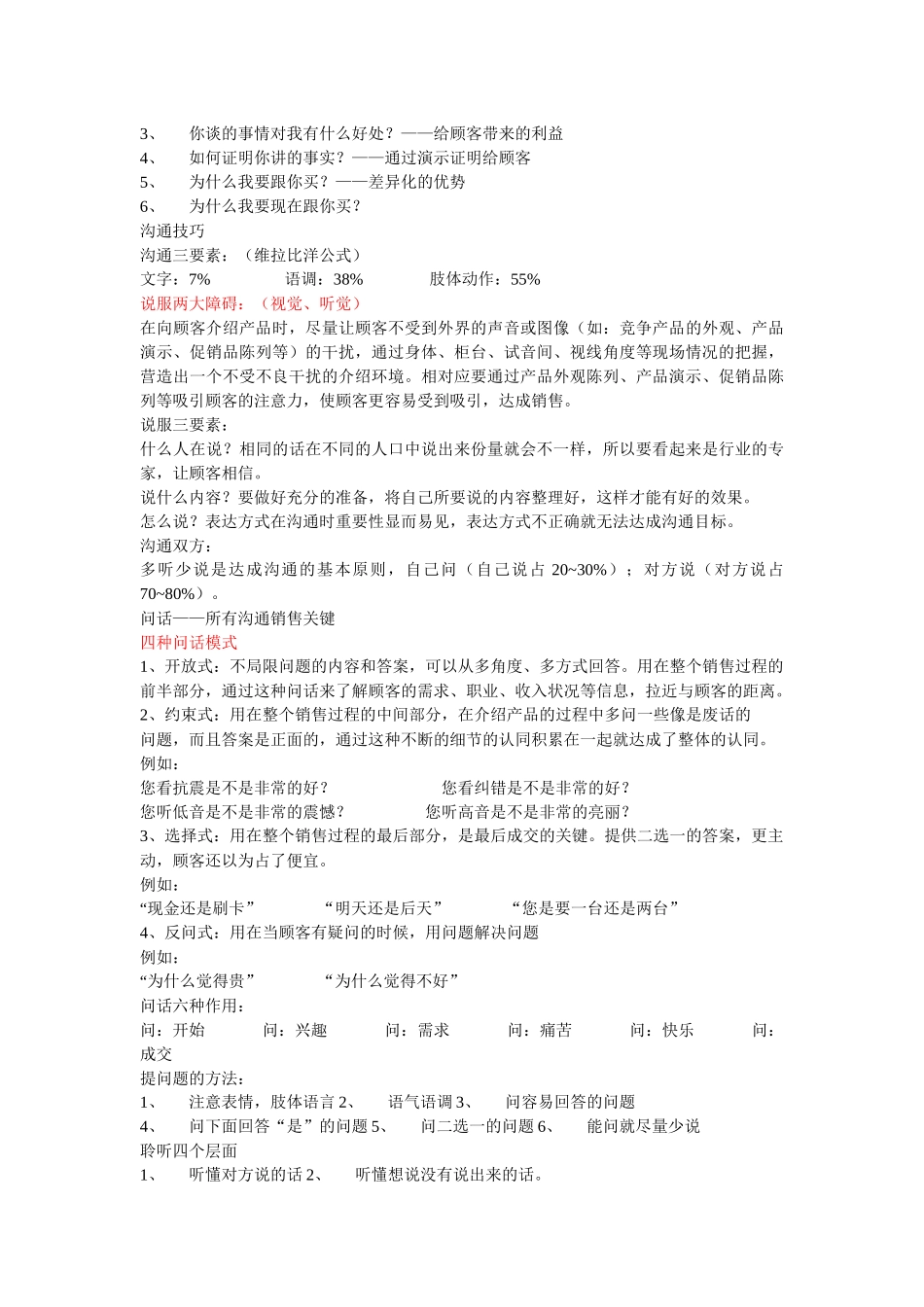 业务培训资料何富全_第3页