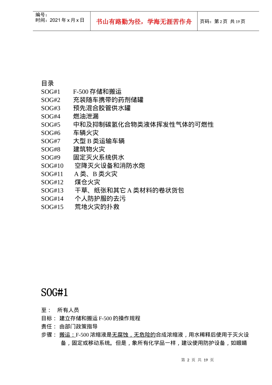 消防部门F-500使用指南SOG(doc18)(1)_第2页